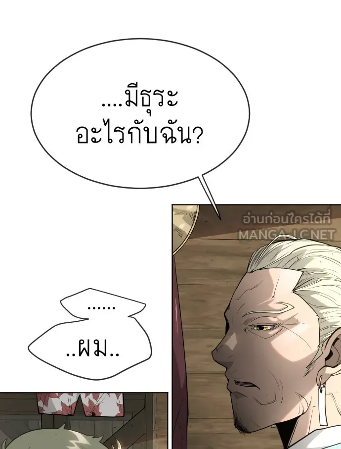 ยุคแห่งยอดมนุษย์ ตอนที่ 20 รูปที่ 63