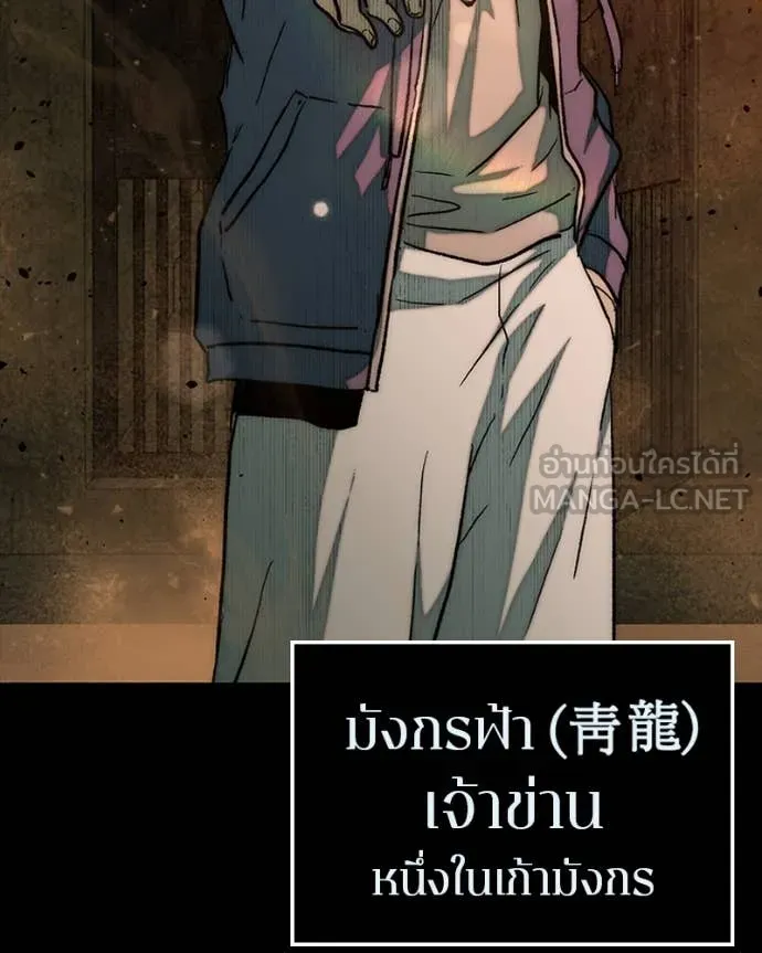 เกาลูน ตอนที่ 29 รูปที่ 166