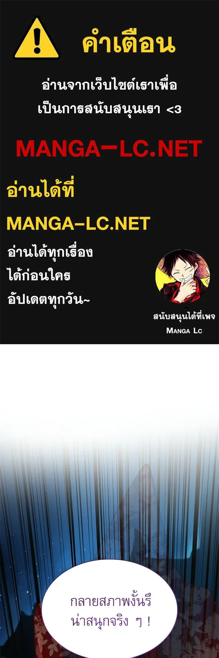ลับลางลวง ตอนที่ 107 เหนือฟ้า รูปที่ 1