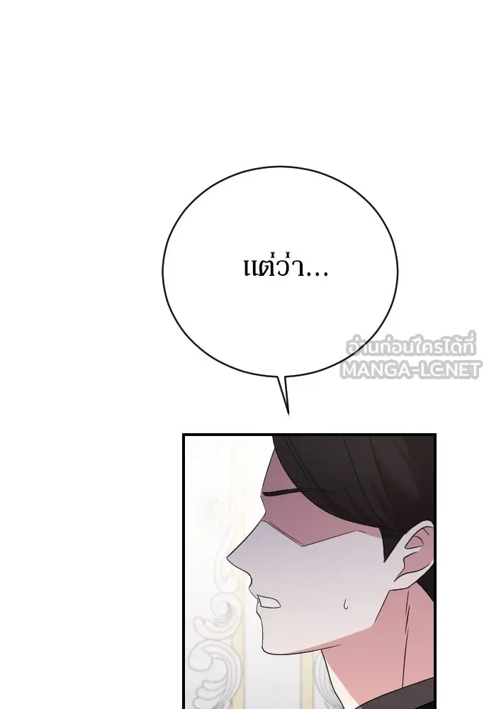 หมาป่าคู่เคียงบัลลังก์ ตอนที่ 23 รูปที่ 39