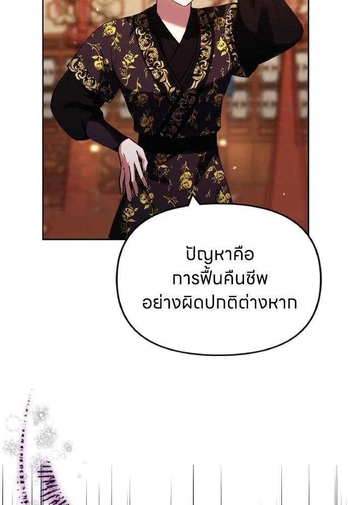 ข้าเนี่ยนะเป็นพระสนม ตอนที่ 95 พิษดำ รูปที่ 10