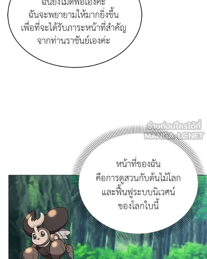 คนสวนโลกฮันเตอร์ ตอนที่ 84 รูปที่ 60