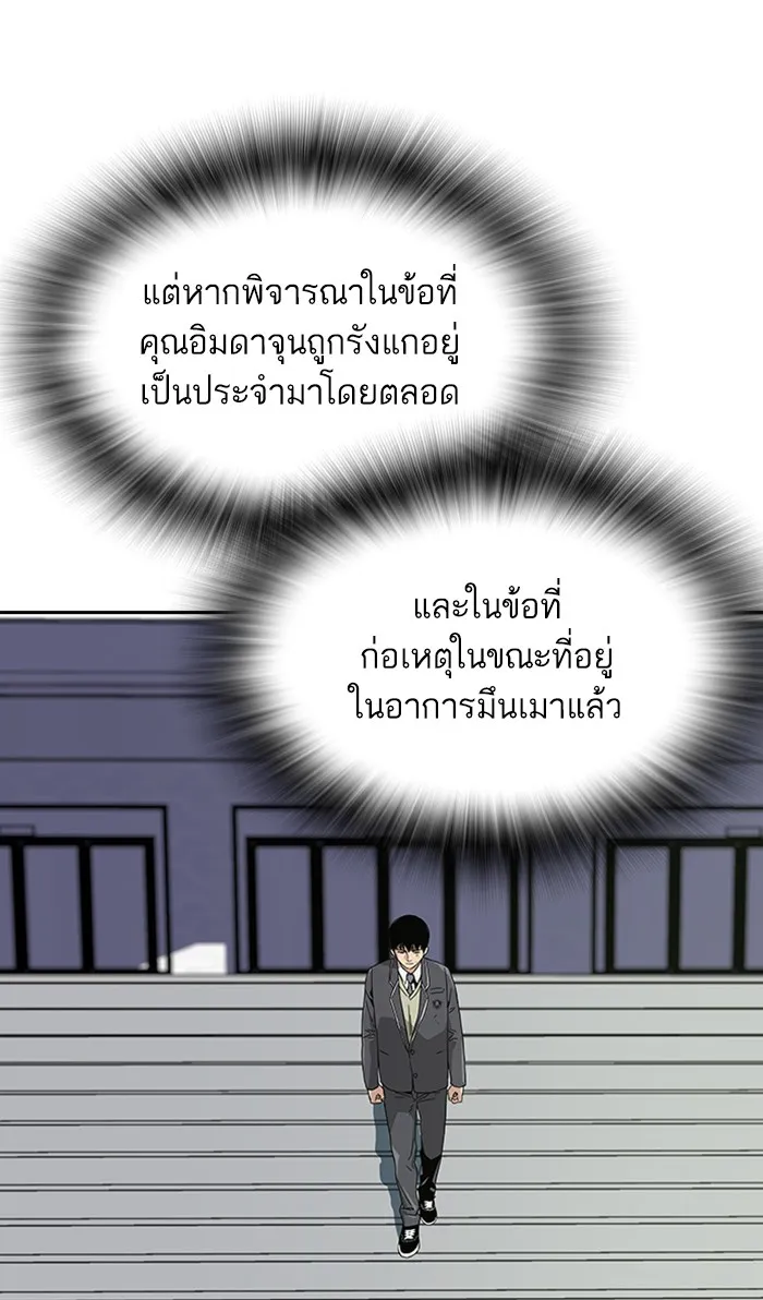 เหยื่ออย่างผมต้องรอด ตอนที่ 2 รูปที่ 89