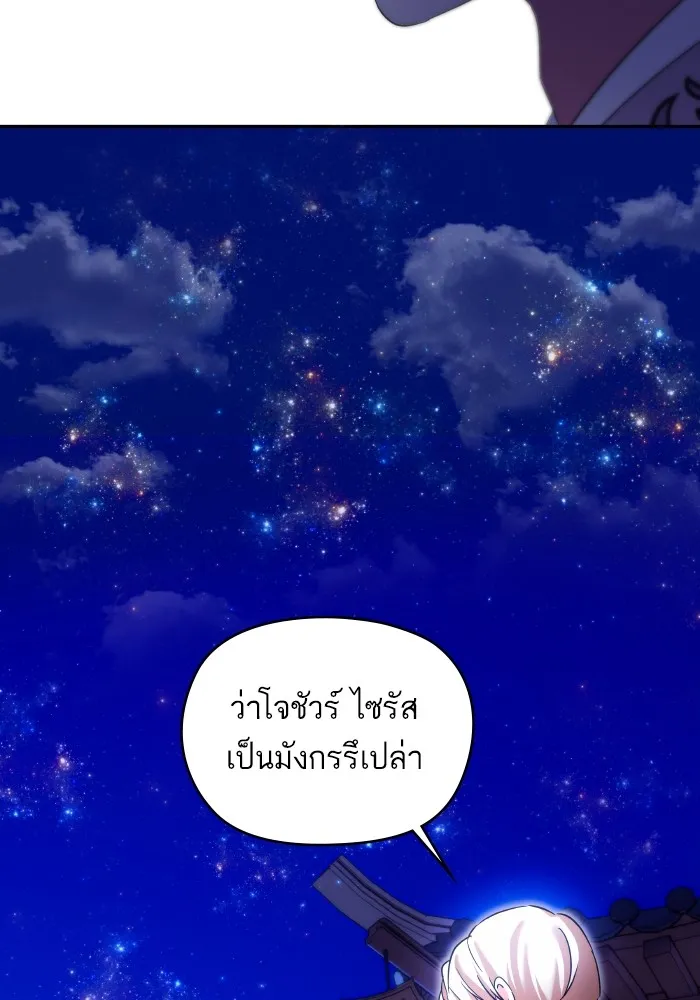 บุตรสาวของดยุกปีศาจ ตอนที่ 130 รูปที่ 71