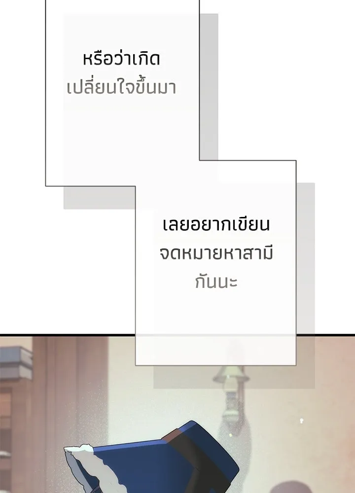 องค์ชายผู้อื้อฉาว ตอนที่ 121 รูปที่ 91