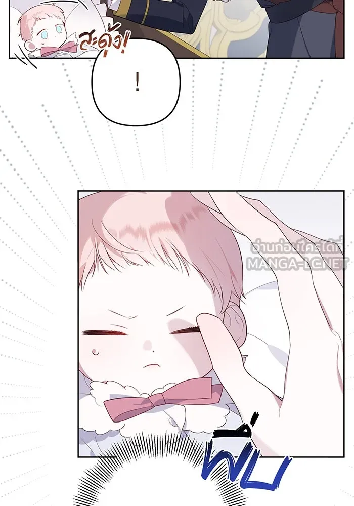 หนูน้อยทรราช ตอนที่ 1 รูปที่ 72