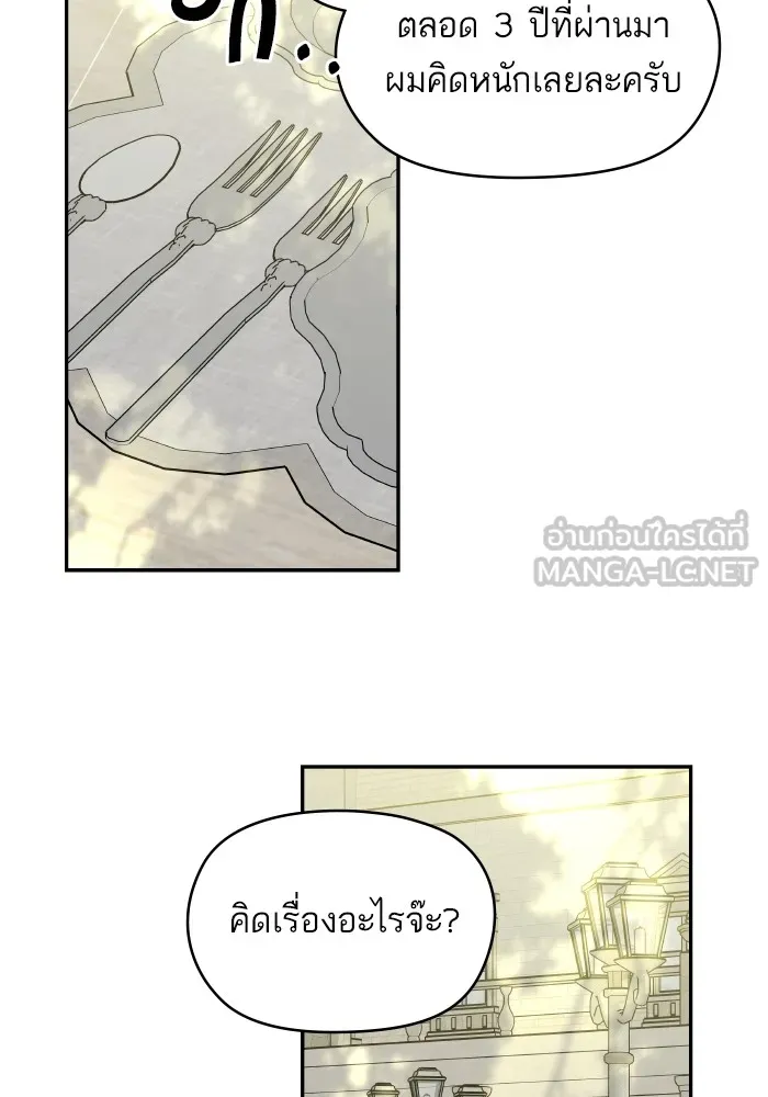 บุตรสาวของดยุกปีศาจ ตอนที่ 141 รูปที่ 15