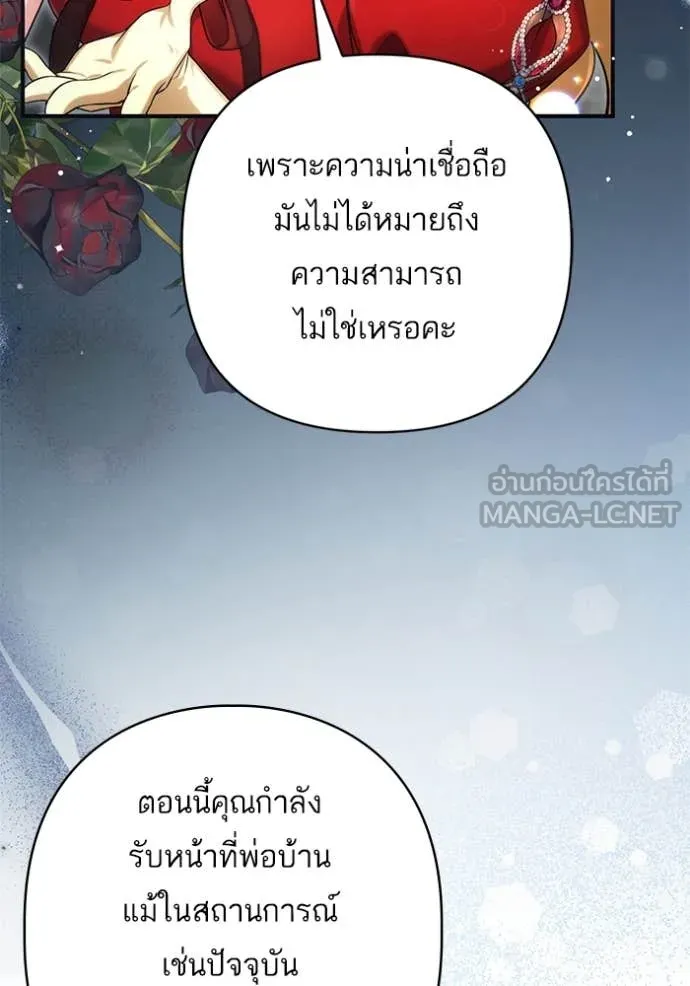 แด่ตัวละครโปรด ตอนที่ 119 รูปที่ 48