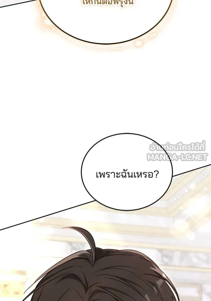 เจ้าสาวอัคนีดำ ตอนที่ 60 รูปที่ 21