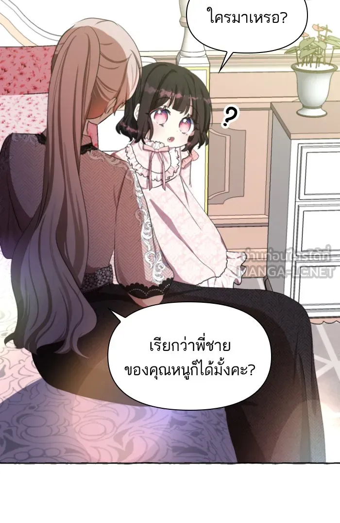 บุตรสาวของดยุกปีศาจ ตอนที่ 8 รูปที่ 15