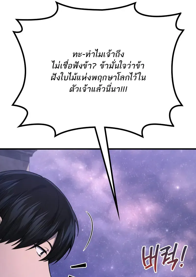 The Martial God Who Regressed Back to Level 2 ตอนที่ ตอนที่ 113 รูปที่ 96