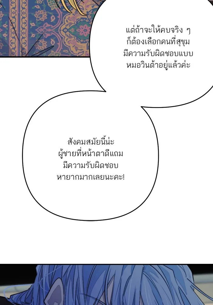 เปย์นี้เพื่อนาย My Sugar Baby ตอนที่ 93 เดือนสาม  กู่ไม่กลับแล้ว รูปที่ 17