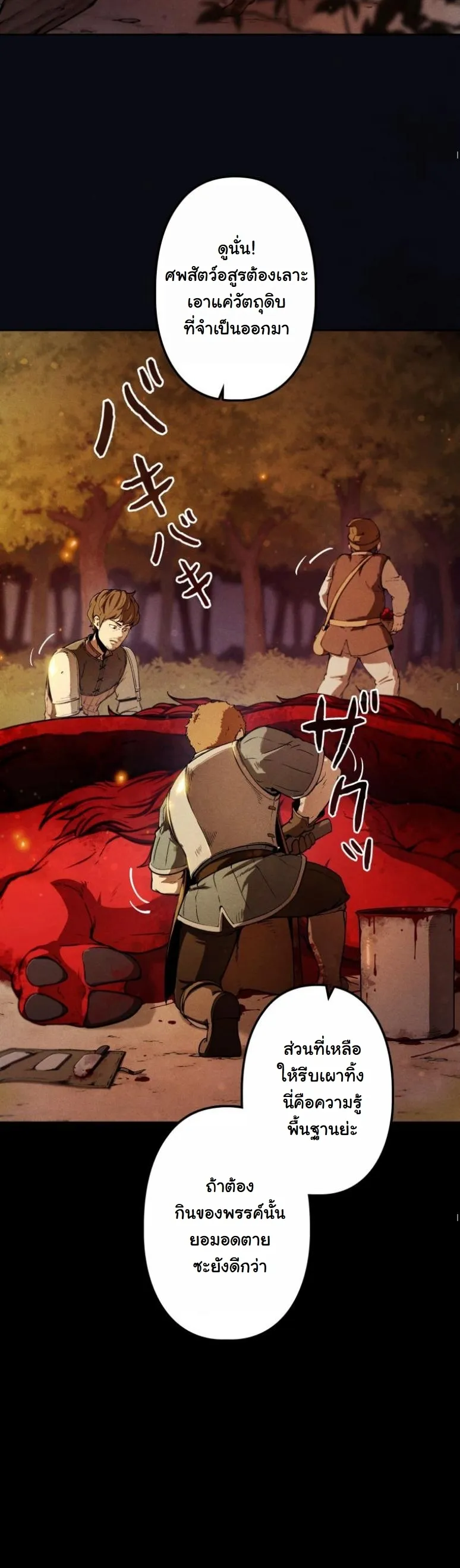 Dungeon Gourmet อ_ศว_นเป_บพ_สดาร เปล_ยนม_งกรให_เป_นเมน_เด_ด ตอนที่ ตอนที่ 2 รูปที่ 22