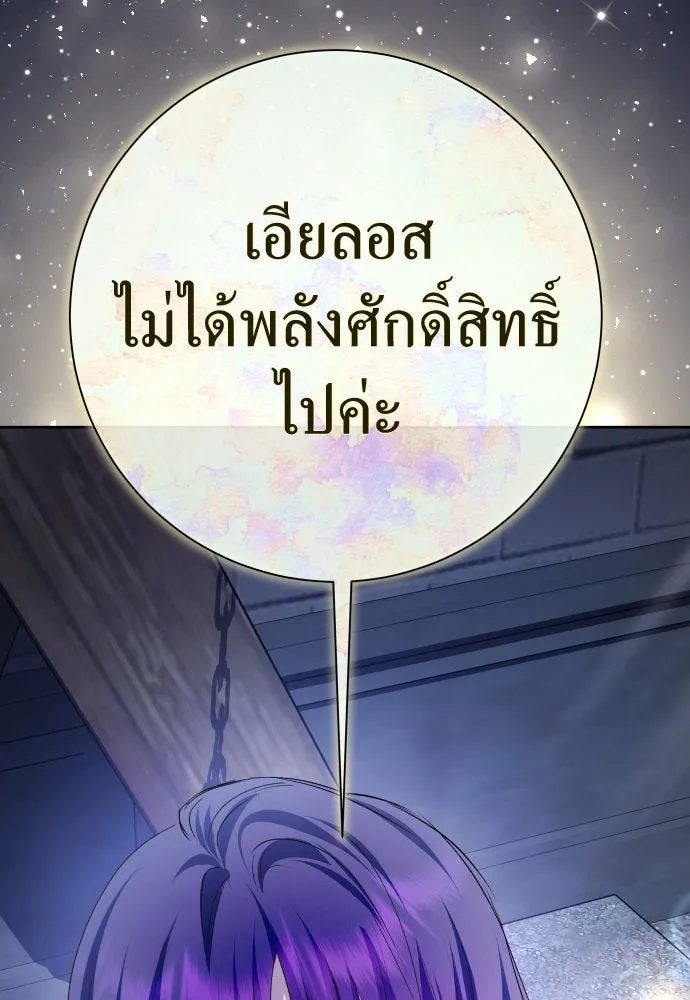 ชิงชีวิตพลิกลิขิตชะตา ตอนที่ 188. annular eclipse รูปที่ 106