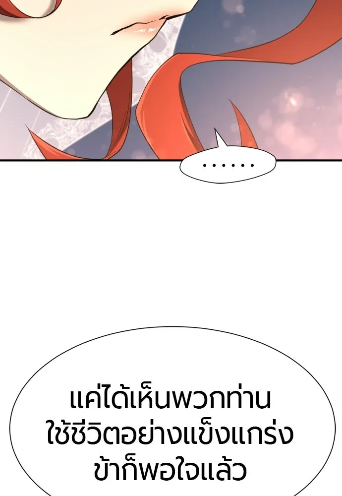 ยอดสถาปนิกผู้พิทักษ์อาณาจักร ตอนที่ 210 (ตอนจบ) รูปที่ 47