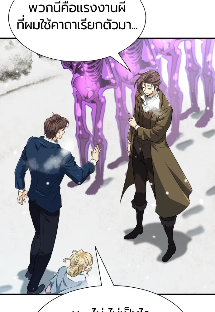 ยอดสถาปนิกผู้พิทักษ์อาณาจักร ตอนที่ 91 รูปที่ 86