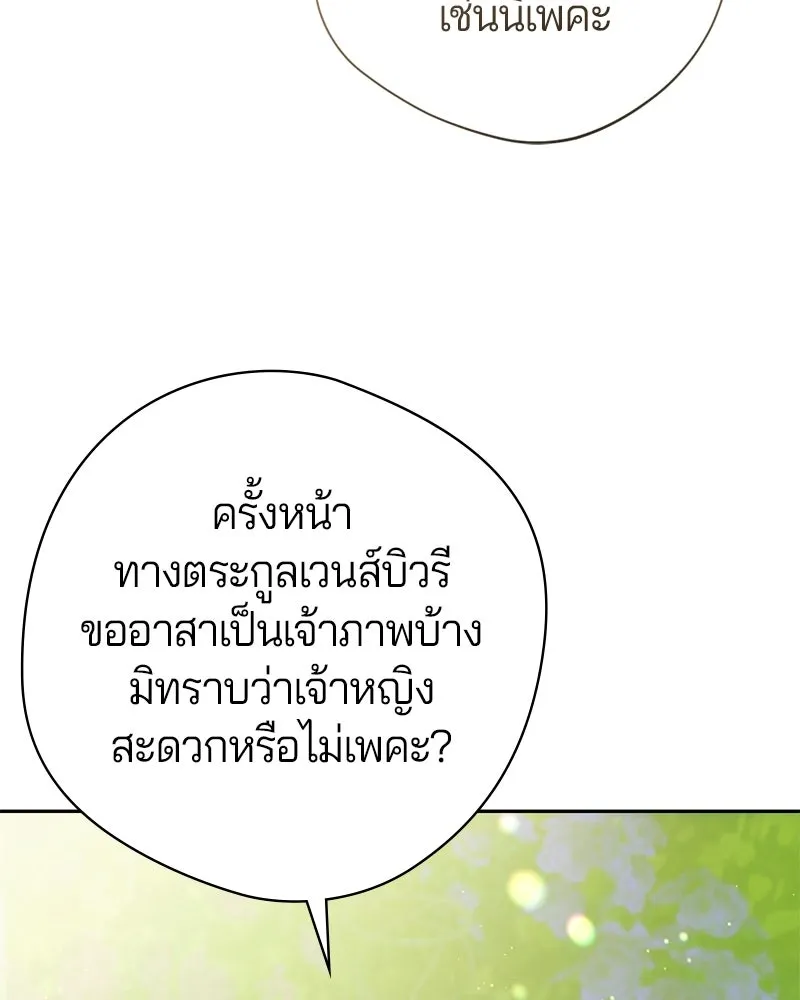 ถ้าเป็นนางร้าย ขอตายดีกว่า ตอนที่ 61 รูปที่ 19