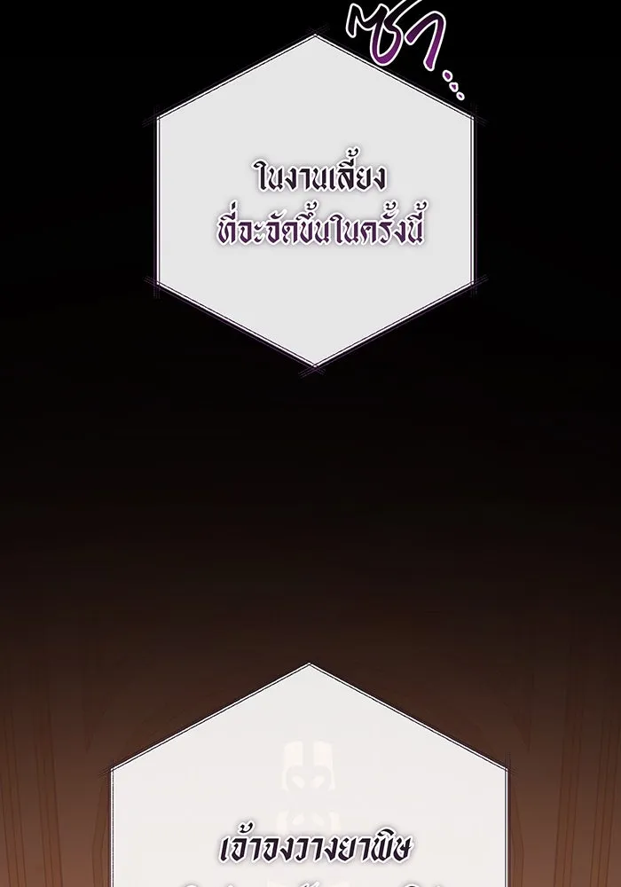 หนูน้อยทรราช ตอนที่ 102 รูปที่ 94