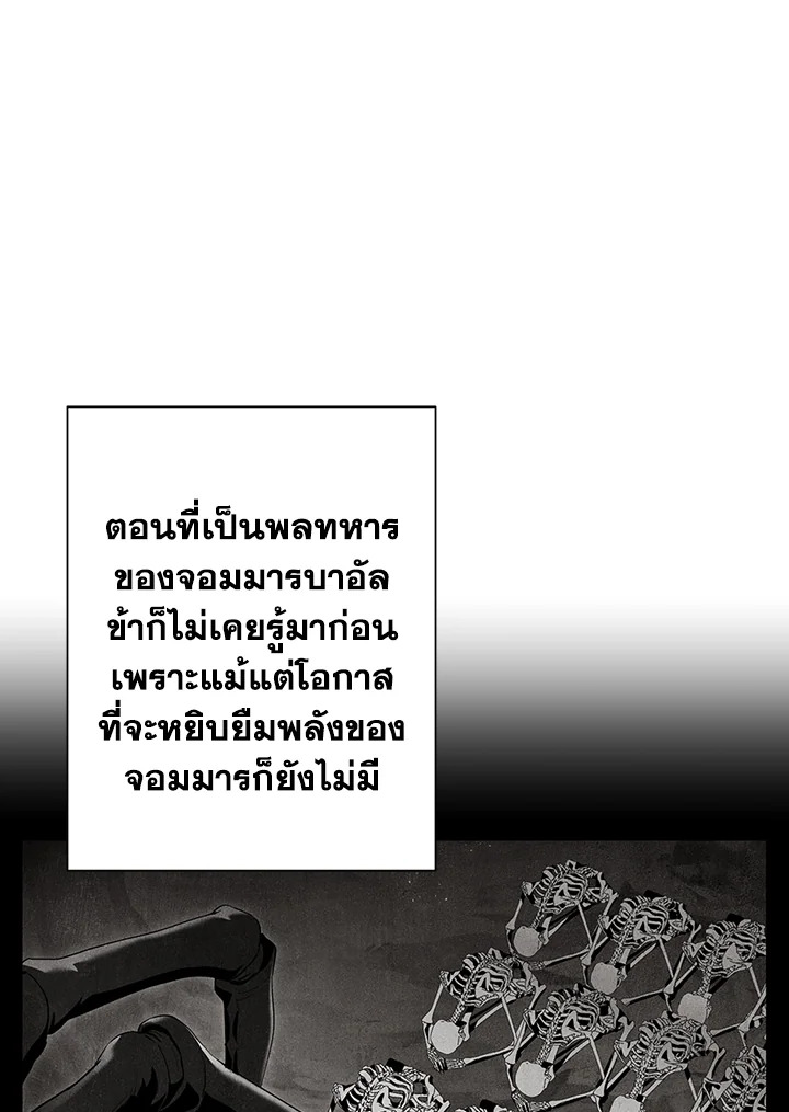 พลทหารโครงกระดูกผู้ม ตอนที่ 126 รูปที่ 35