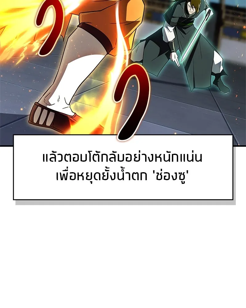 สุดยอดเทรนเนอร์แห่งยุทธภพ ตอนที่ 75 มูจิน vs มูยูล รูปที่ 29