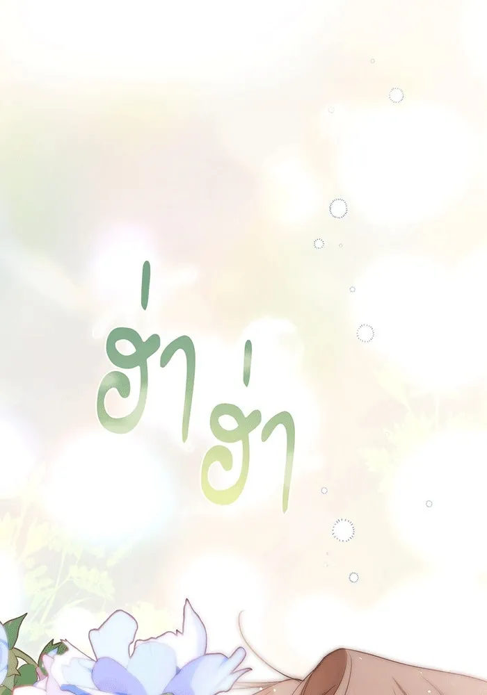สาว(ลับ)ใช้ของท่านเคานต์ตาบอด ตอนที่ 19 รูปที่ 88