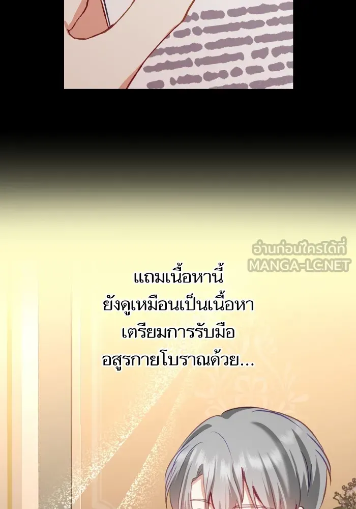 บุตรสาวของดยุกปีศาจ ตอนที่ 106 รูปที่ 30