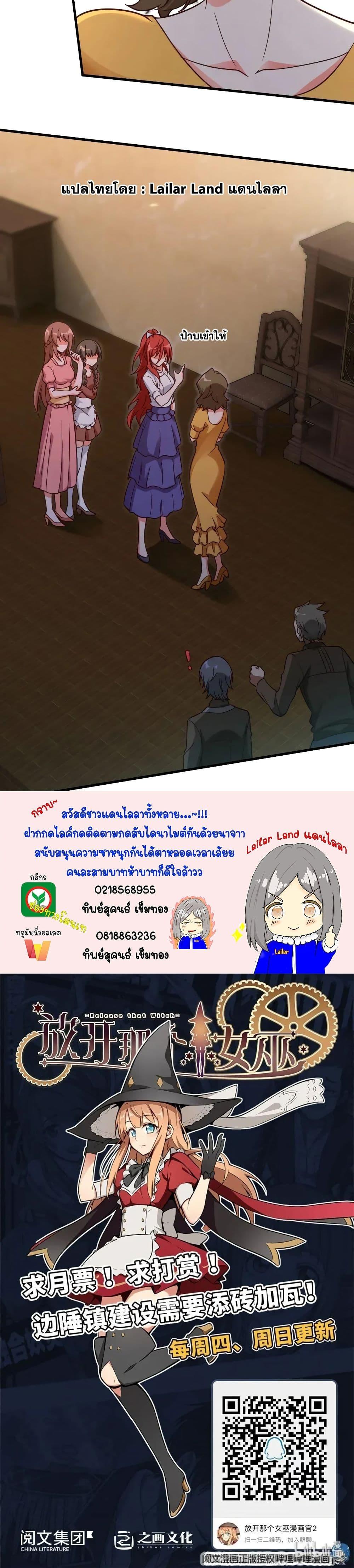 Release That Witch ตอนทื่ 170 รูปที่ 20