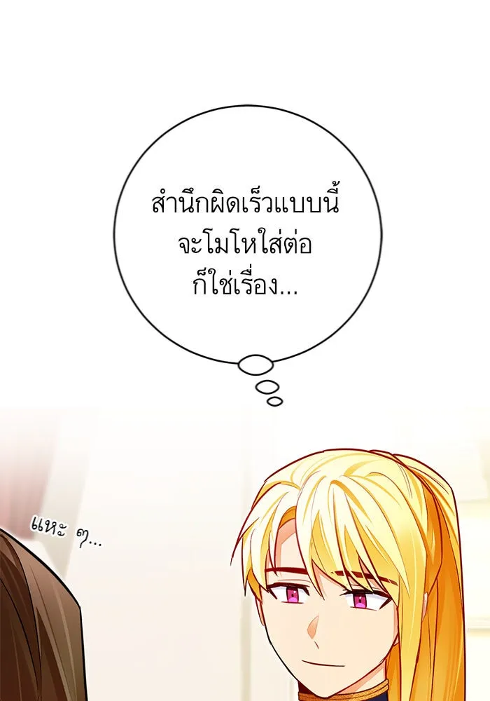 บุตรีดยุกขอไม่แต่งงานbrกับหนุ่มในฝัน ตอนที่ 32 รูปที่ 53