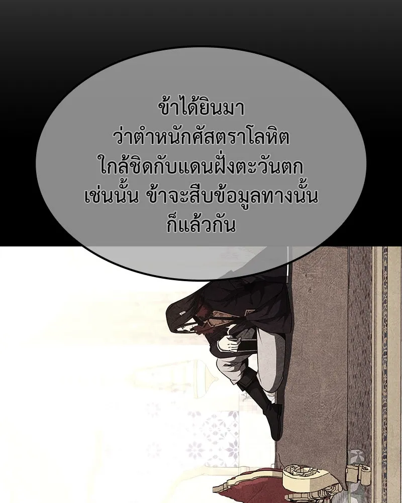 เกิดอีกทีเป็นว่าที่ประมุขลัทธิมาร ตอนที่ 126 รูปที่ 98
