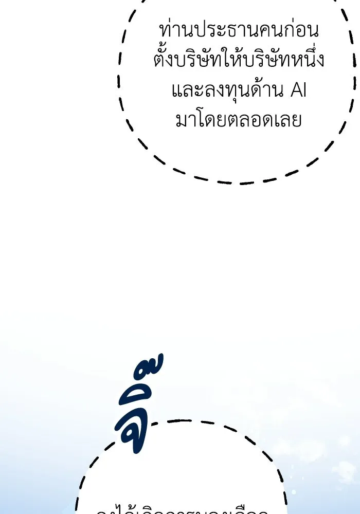 รักนี้ไม่มีรีไซเคิล ตอนที่ 115 (ตอนจบ) รูปที่ 83