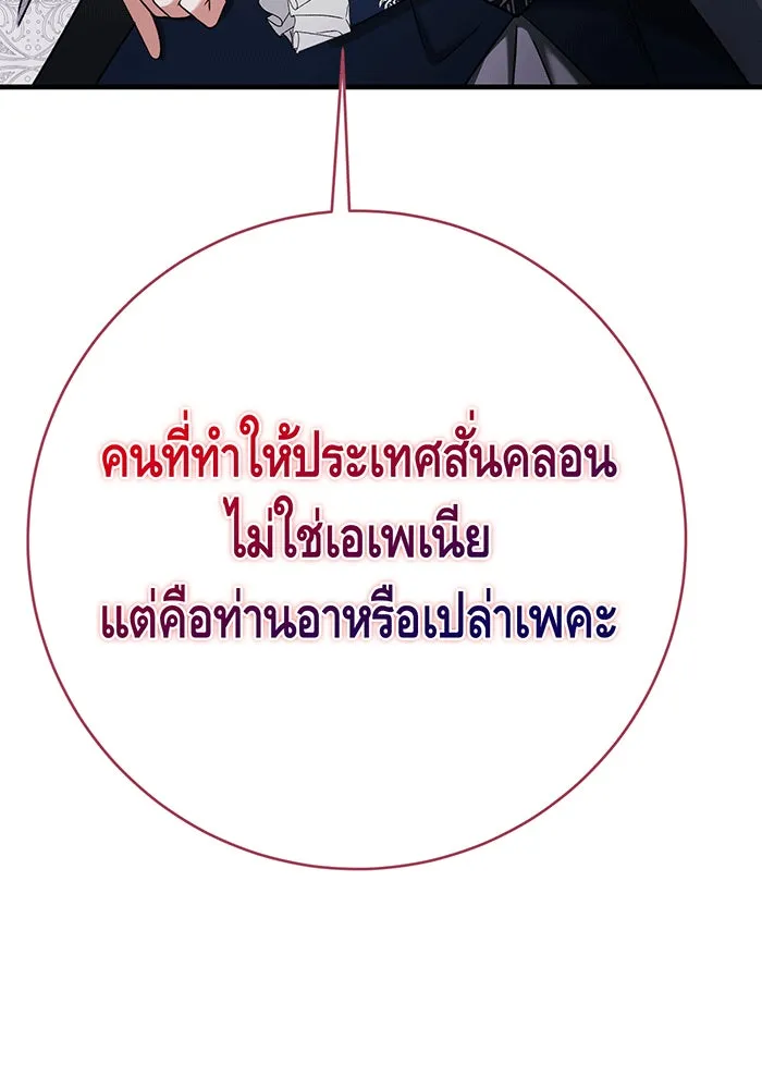 นางร้ายที่ไหนจะมีคุณธรรม ตอนที่ 144 รูปที่ 26