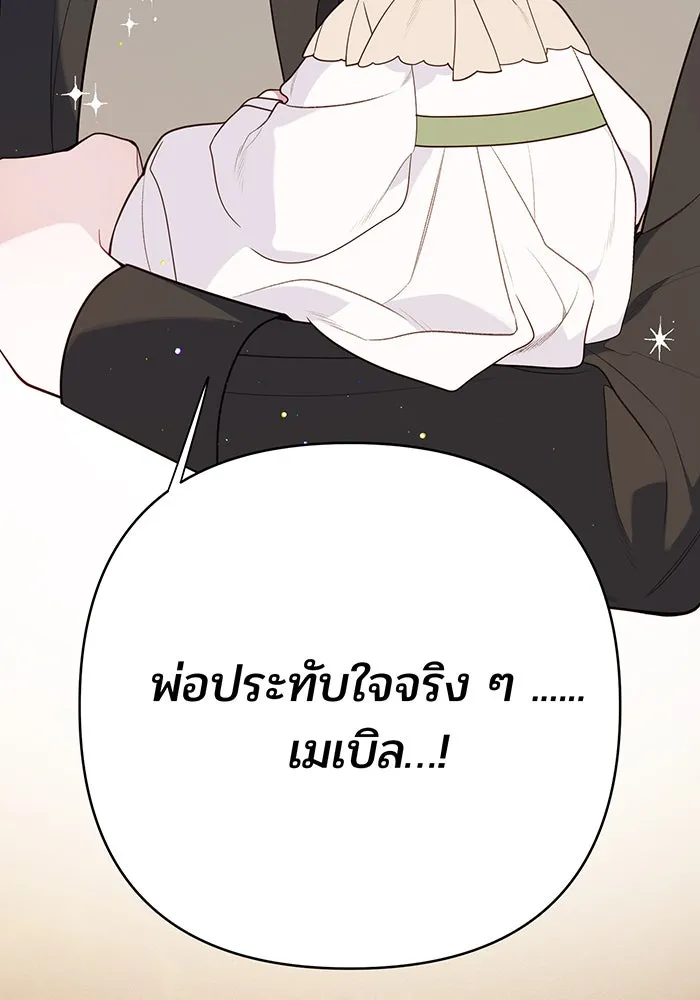 หนูน้อยทรราช ตอนที่ 21 รูปที่ 19