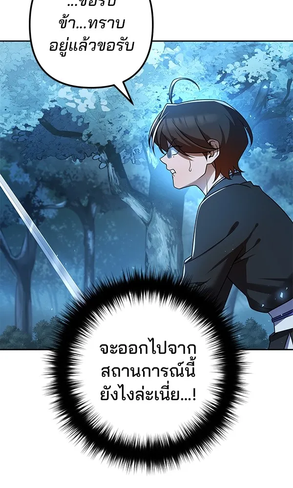 พอแล้วขันที อยากมีเจ้าโลก ตอนที่ 18 รูปที่ 79