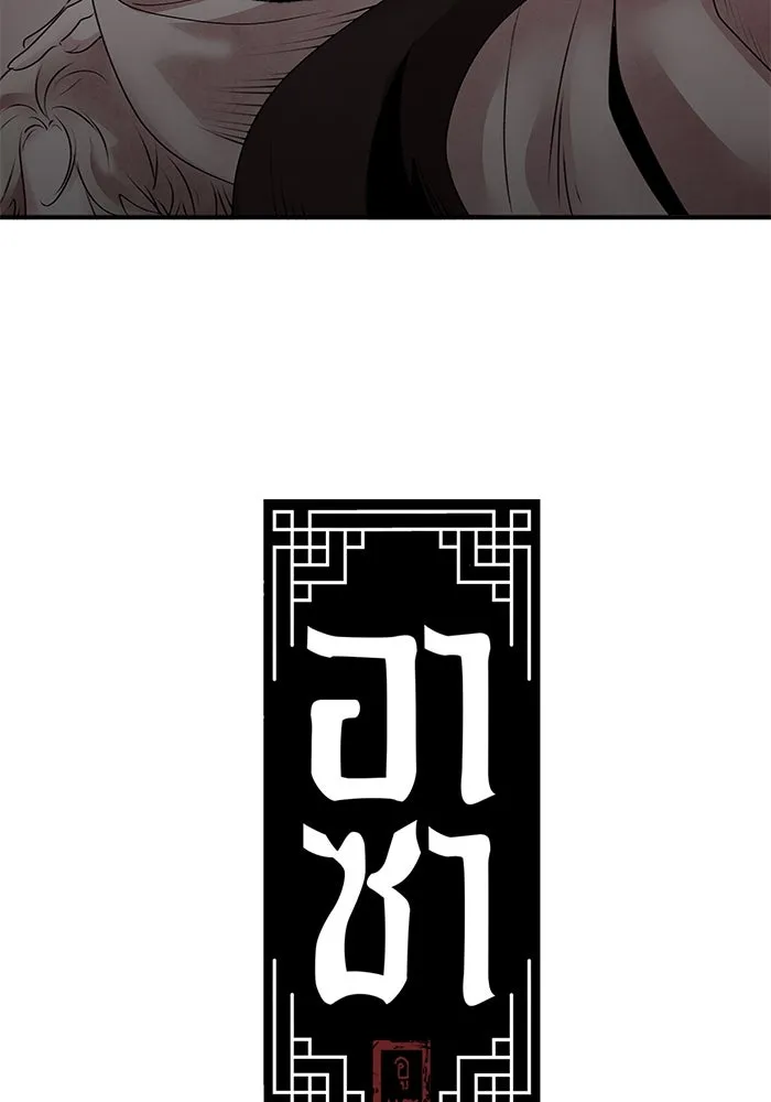 อาซา ตอนที่ 48 จู่โจม รูปที่ 4