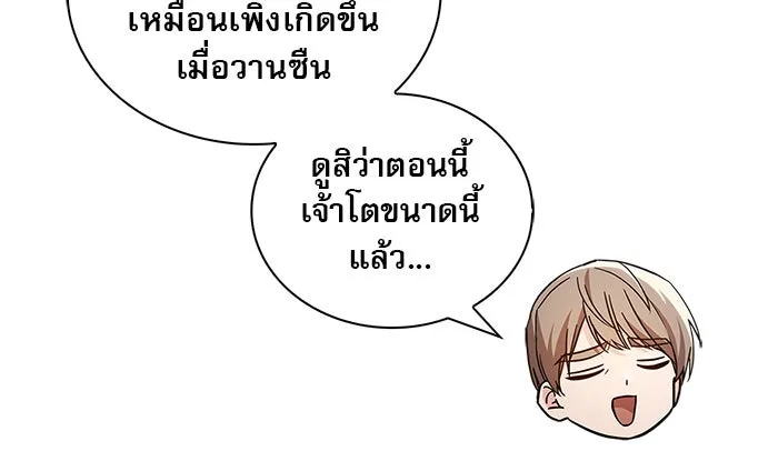 ผมไม่ได้เก่งอย่างที่คิด ตอนที่ 62 รูปที่ 82