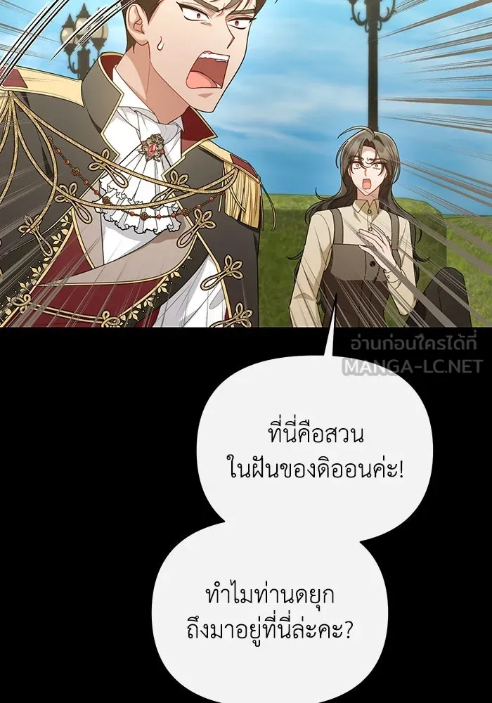 อยู่ดี ๆ ก็มีนางเอกนิยายเป็นเพื่อนบ้าน ตอนที่ 62 รูปที่ 60