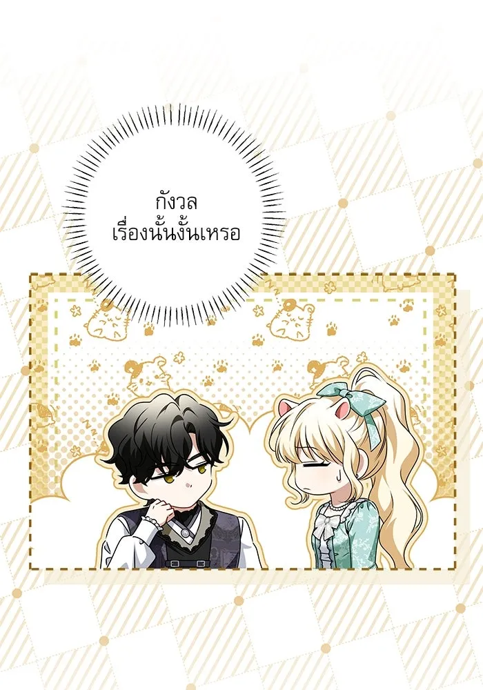 ครอบครัวตัวร้ายปล่อยฉันไปเถอะ ตอนที่ 46 รูปที่ 22