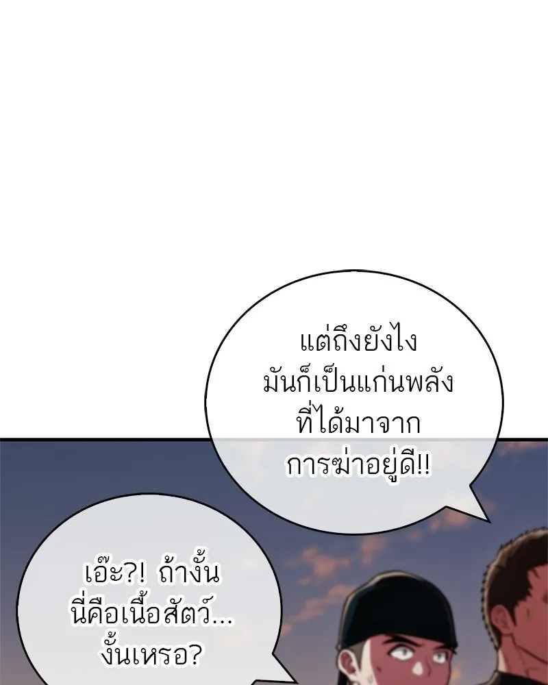 สุดยอดเทรนเนอร์แห่งยุทธภพ ตอนที่ 80 ไม่ได้เข้าใจผิดหรอก รูปที่ 64