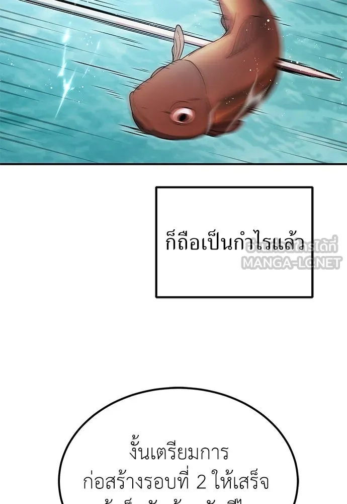 ผู้เชี่ยวชาญวันสิ้นโลก ตอนที่ 11 รูปที่ 102