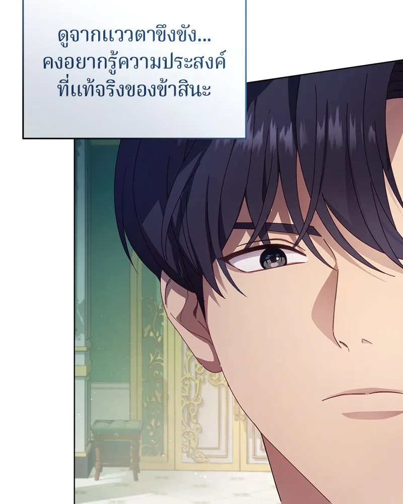 ถ้าเป็นนางร้าย ขอตายดีกว่า ตอนที่ 7 รูปที่ 71