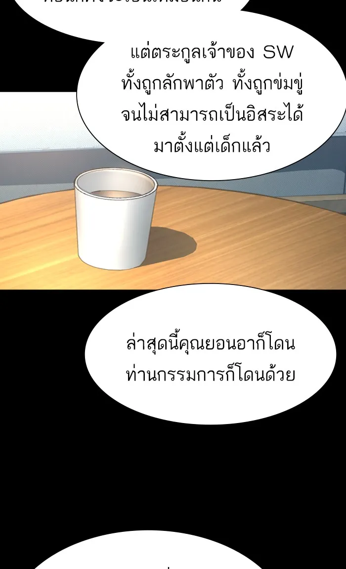 พี่ชายสายบอดี้การ์ด ตอนที่ 100 รูปที่ 49