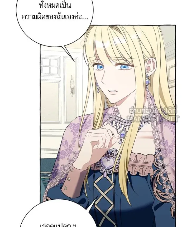 นึกว่าเป็นอิเซไคธรรม ตอนที่ 76 รูปที่ 24