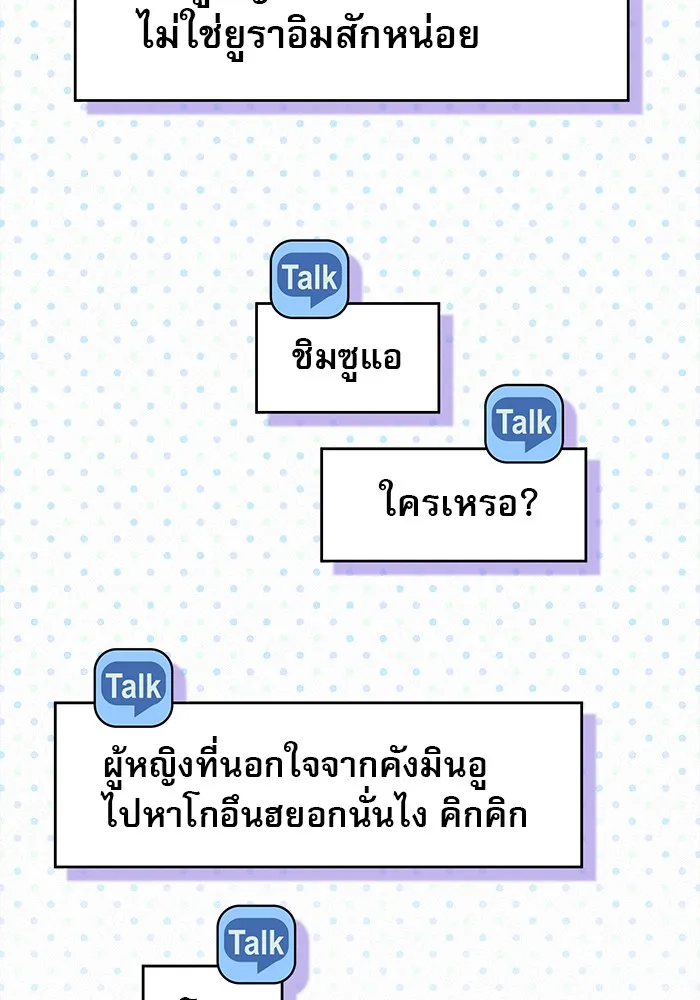 ปฏิบัติการรักวุ่นหัวใจ ตอนที่ 68 รูปที่ 49