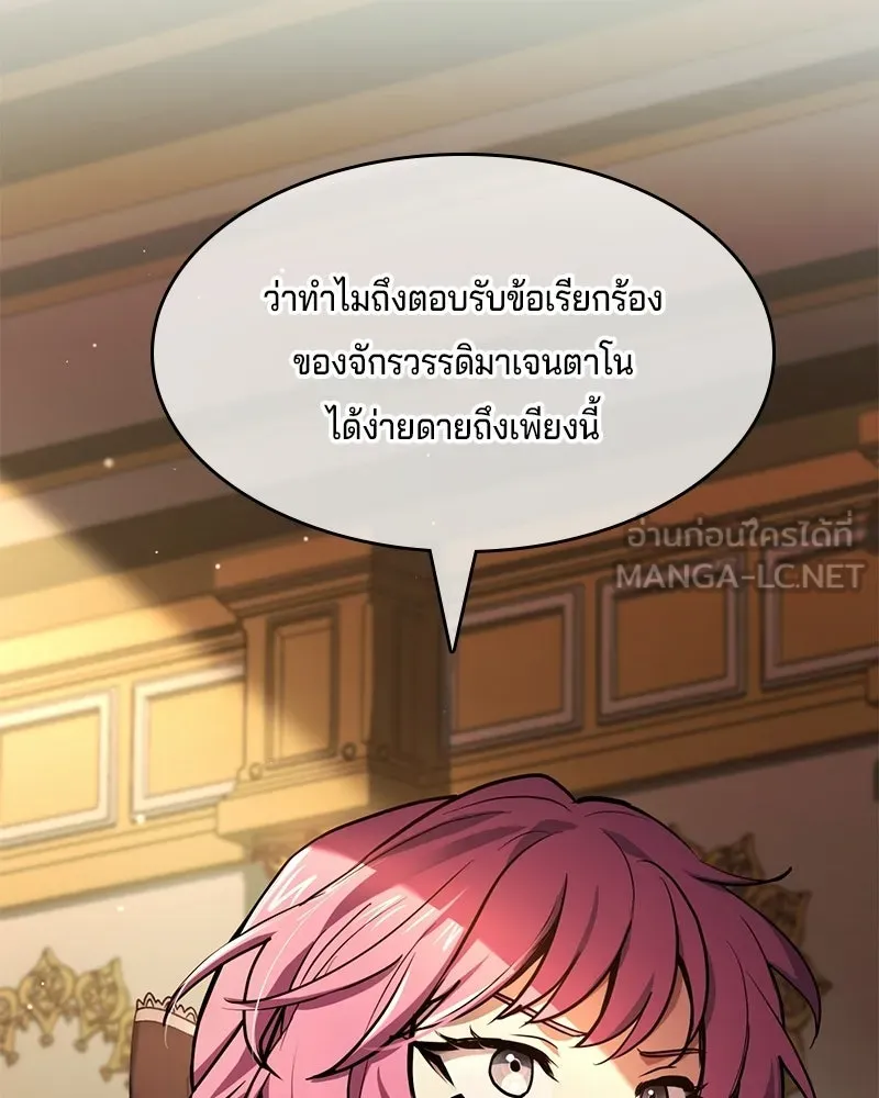 เจ้าชายแผนโบราณ ตอนที่ 48 รูปที่ 6