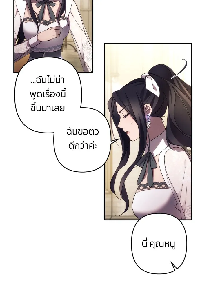 ฉันจะจีบท่านดยุกแดนเหนือ ตอนที่ 44 รูปที่ 47