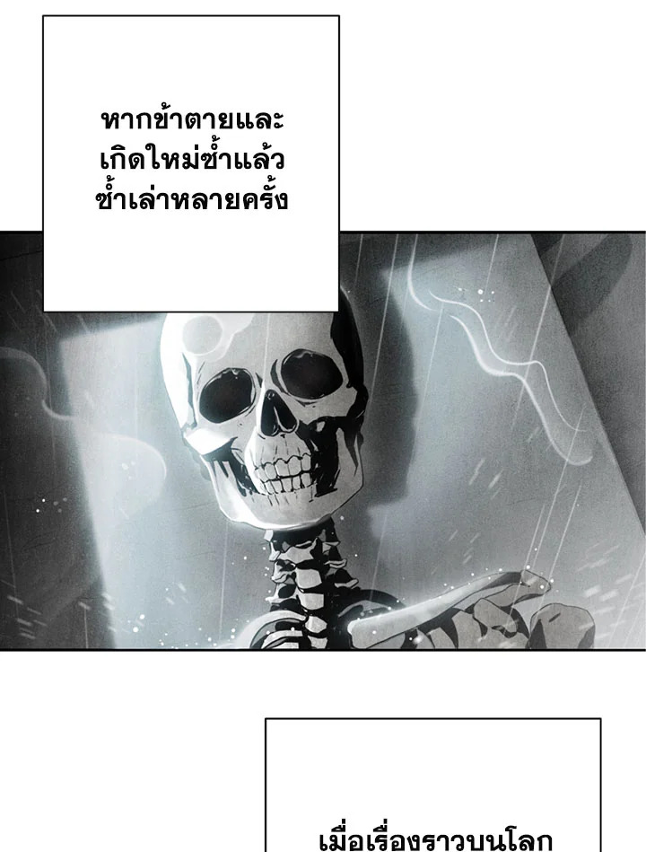 พลทหารโครงกระดูกผู้ม ตอนที่ 105 รูปที่ 66