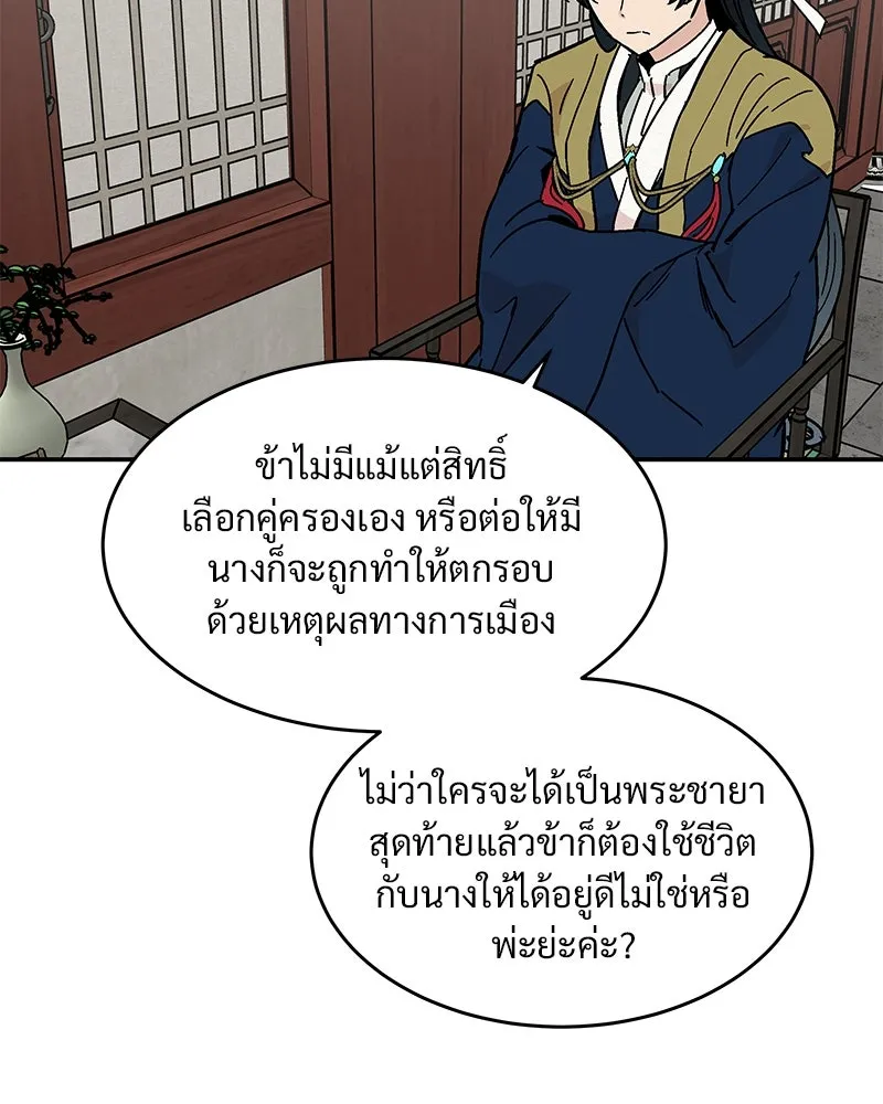 ข้าต้องไม่ใช่พระชายา ตอนที่ 12 รูปที่ 43