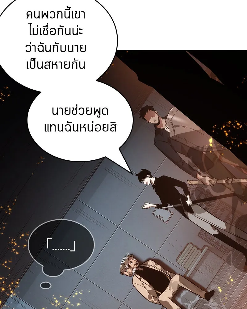 Omniscient Reader อ่านชะตาวันสิ้นโลก ตอนที่ 7 เจ้าของตึก (2) รูปที่ 130