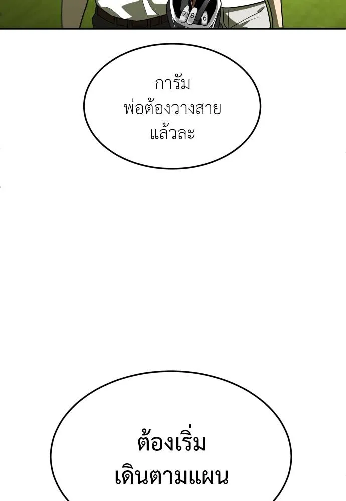 สนามเด็กล่า ตอนที่ 31 รูปที่ 175