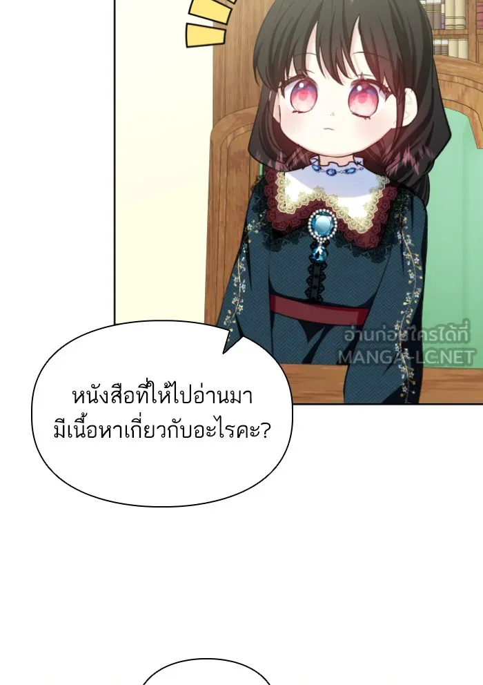 บุตรสาวของดยุกปีศาจ ตอนที่ 35 รูปที่ 24